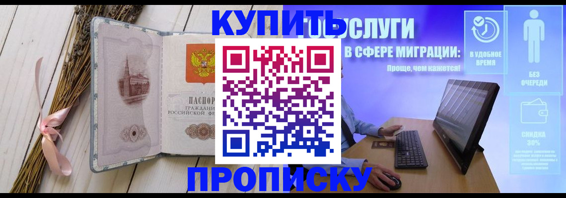 временная регистрация надежно в Енисейске