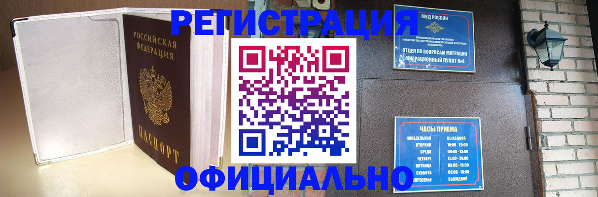 временная регистрация для всех в Енисейске