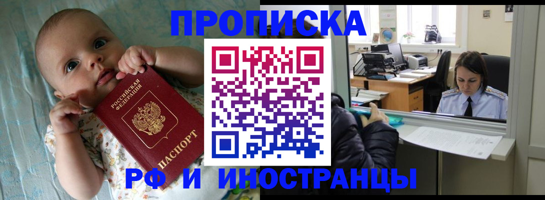 купить прописку в Енисейске