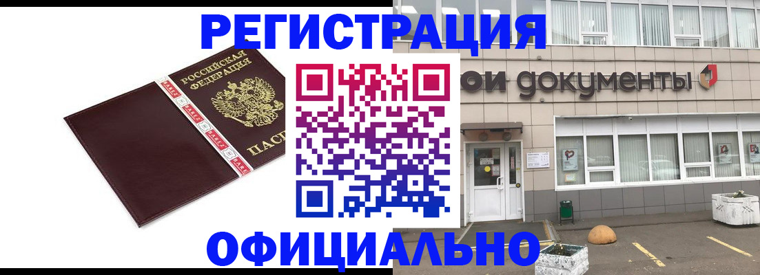 временная регистрация для всех в Енисейске