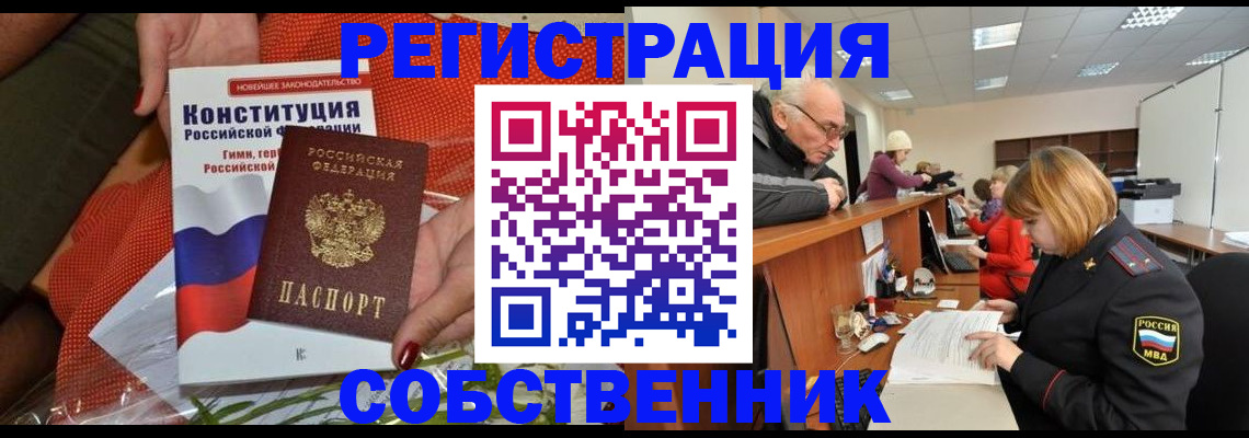 прописка ребенка в Енисейске