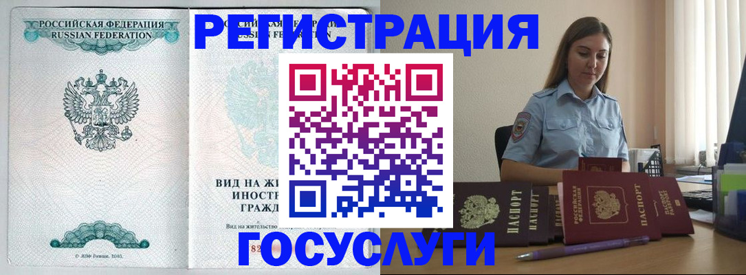 временная регистрация 2025 в Енисейске